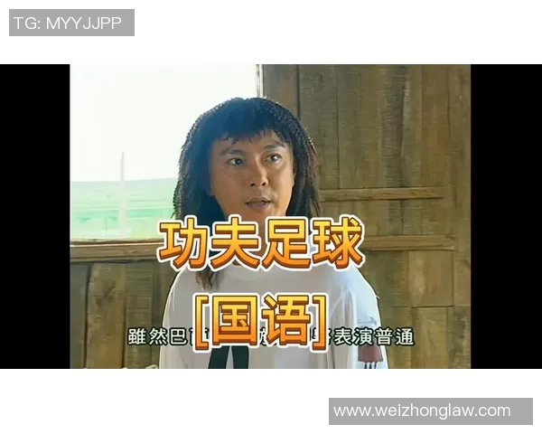功夫足球催眠：在梦境中追逐足球的奇幻旅程与心灵的觉醒