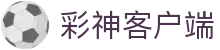 彩神(Vll)股份有限公司 - 追求健康一起成长